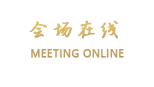 金华国贸景澜大饭店